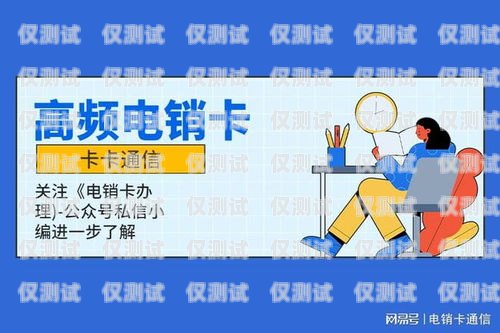 電銷卡話術開場白，如何吸引客戶的注意力電銷卡話術開場白怎么說的