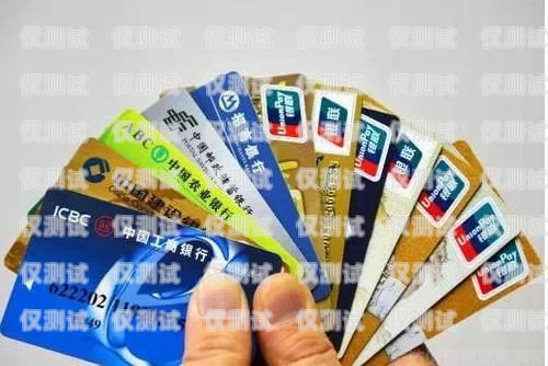 警惕！成都電銷卡出售，你需要知道的風險成都電銷卡出售平臺