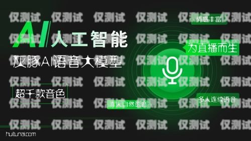 AI 人工外呼系統(tǒng)軟件——提升客戶服務(wù)與銷售效率的利器ai人工外呼系統(tǒng)軟件有哪些
