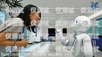 長春電話機器人廠家，引領(lǐng)智能客服新時代長春電話機器人廠家有哪些