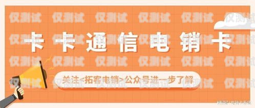 章丘紅豆電銷卡——助力企業(yè)銷售的利器章丘紅豆電銷卡在哪里辦