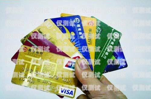 章丘紅豆電銷卡——助力企業(yè)銷售的利器章丘紅豆電銷卡在哪里辦