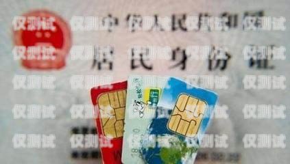 電銷卡要不要實名？這是一個值得探討的問題。電銷卡是一種專門用于電話銷售的卡片，通常具有較低的月租和通話費用。然而，隨著電信行業(yè)的監(jiān)管加強，電銷卡的實名制要求也越來越嚴格。那么，電銷卡是否需要實名呢？本文將從多個方面進行分析。電銷卡實名對自己有影響嗎