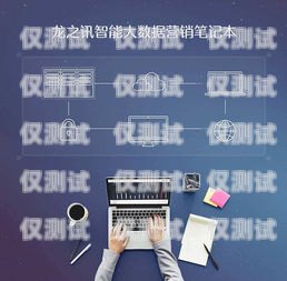 電銷機器人軟件，提升銷售效率的創新工具電銷機器人軟件是什么類型的