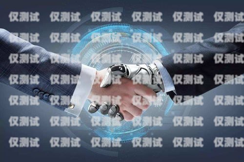 北京電銷機器人——助力企業(yè)銷售的創(chuàng)新工具北京電銷機器人如何加盟