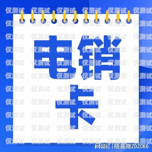 手機卡做電銷是否會封號？深入探討電銷封號的原因與解決方法手機卡做電銷 會封號嗎