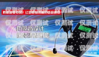 保山真人語音電話外呼系統(tǒng)，提升銷售與服務(wù)的利器保山市呼叫