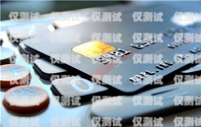 金融電銷卡，價格、風險與合規金融電銷卡多少一張啊