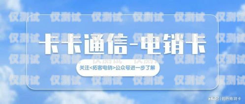電銷卡是否真的可以無限打電話？電銷卡可以無限打電話嗎