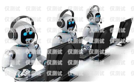 人工智能 AI 電話機器人，未來的客服趨勢人工智能ai電話機器人怎么用