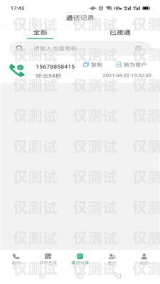 周口電銷回撥外呼系統(tǒng)，提升銷售效率的利器電銷回呼系統(tǒng)app