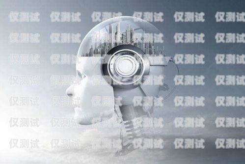 智能外呼機(jī)器人，提高銷(xiāo)售效率的利器外呼電銷(xiāo)智能機(jī)器人