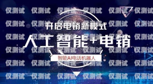 鞍山市機器人電銷外包招聘鞍山市機器人電銷外包招聘信息