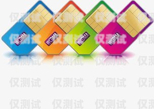 蘇州園區(qū)電銷卡，助力企業(yè)銷售的利器蘇州園區(qū)電銷卡在哪里辦
