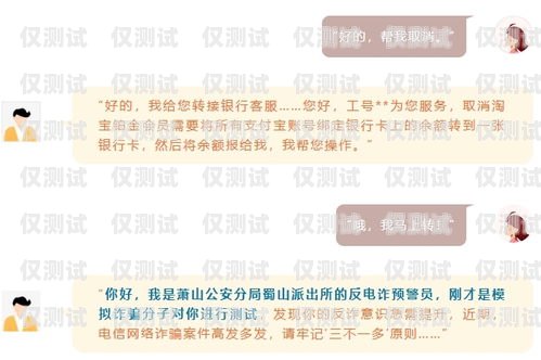 警惕詐騙，保護財產安全電話機器人反詐通知模板圖片