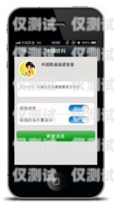 探秘聯(lián)通外呼系統(tǒng)，提升客戶體驗(yàn)的關(guān)鍵工具聯(lián)通外呼系統(tǒng)圖片大全