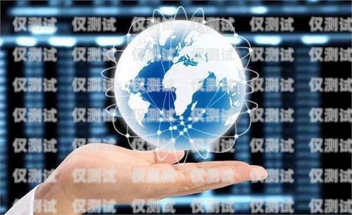 濟寧中小企業外呼系統電話，提升銷售效率的利器濟寧中小企業服務中心電話