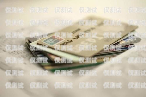 移動(dòng)花卡與電銷卡的區(qū)別及選擇建議移動(dòng)花卡是電銷卡嗎