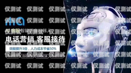 百應(yīng) AI 電銷機(jī)器人，解鎖行業(yè)銷售新機(jī)遇百應(yīng)ai電銷機(jī)器人適合哪些行業(yè)用