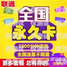 廣州包月電銷卡靠譜嗎？廣州0月租電話卡