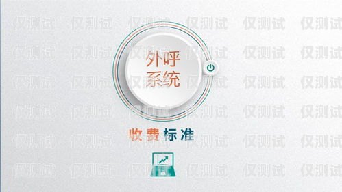 探索淄博電銷外呼系統(tǒng)軟件的無限可能電銷外呼系統(tǒng)多少錢一個月
