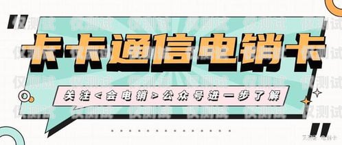 無錫電銷電話卡白名單——保障合法合規(guī)營銷的關鍵無錫電銷電話卡白名單怎么辦理