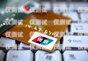 電銷卡銀行用嗎？安全嗎？可靠嗎？電銷卡銀行用嗎安全嗎可靠嗎知乎