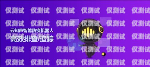 四川電話機器人供應商，助力企業實現高效溝通四川電話機器人供應商有哪些