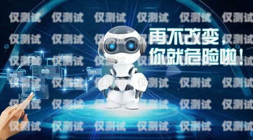 智能外呼系統(tǒng)的機(jī)器人，提升客戶服務(wù)的利器智能外呼機(jī)器人是什么