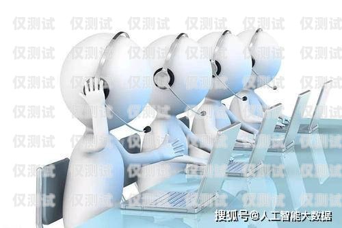 杭州人工外呼系統平臺，提升客戶服務與銷售效率的利器杭州人工外呼系統平臺有哪些
