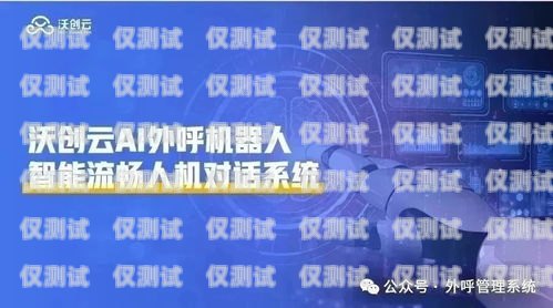 杭州人工外呼系統平臺，提升客戶服務與銷售效率的利器杭州人工外呼系統平臺有哪些