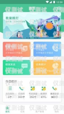 銷冠王外呼系統，提升銷售效率的神器？銷冠王app怎么樣