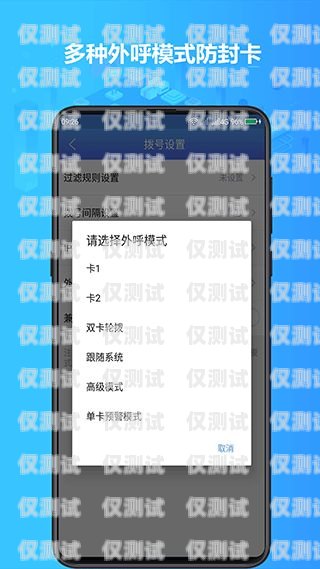 電銷防封卡 app，解決電銷難題的利器電銷防封卡是真的嗎