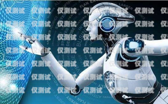 AI 語音機器人——智能外呼系統(tǒng)的創(chuàng)新與應用ai語音機器人應用