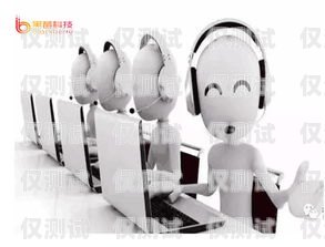 哈爾濱電話機(jī)器人——智能客服的新時(shí)代哈爾濱電話機(jī)器人服務(wù)電話號(hào)碼