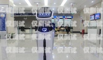 哈爾濱電話機(jī)器人——智能客服的新時(shí)代哈爾濱電話機(jī)器人服務(wù)電話號(hào)碼