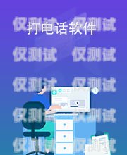 銅川電腦外呼系統(tǒng)軟件是一款功能強大的電話營銷工具，它可以幫助企業(yè)提高銷售效率、降低運營成本、提升客戶滿意度。本文將對銅川電腦外呼系統(tǒng)軟件進行詳細(xì)介紹，包括其功能特點、優(yōu)勢、應(yīng)用場景以及使用方法等方面。電腦外呼軟件多少一套