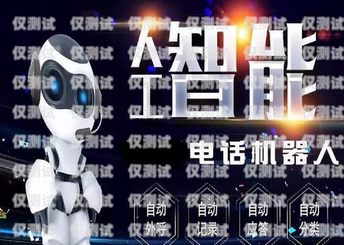 黑斑馬電話機器人營銷方案黑馬機器人培訓視頻