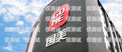哈爾濱國美電銷卡——助力企業銷售的利器哈爾濱國美電銷卡在哪辦