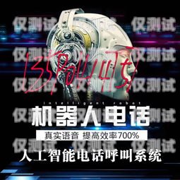 嘉興語音電銷機器人招聘，開啟智能銷售新時代深圳機器人語音電話營銷