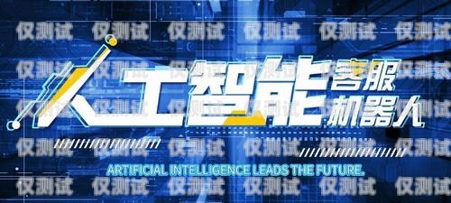 中國移動客服電話機器人，提升服務效率的創新之舉中國移動客服電話機器人客服