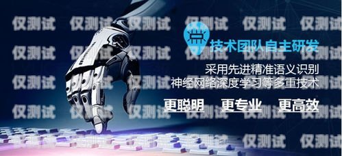 免費領取蘇州電銷機器人，提升銷售業績的新神器！機器人電銷效果怎么樣