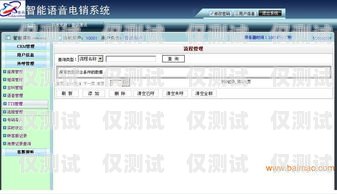 滄州語音外呼系統代理，助力企業提升銷售與服務的利器滄州語音外呼系統代理電話
