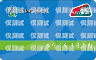 廣東市名電銷卡購買指南廣州電銷卡