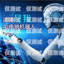聊城語音電銷機器人價格聊城語音電銷機器人價格多少