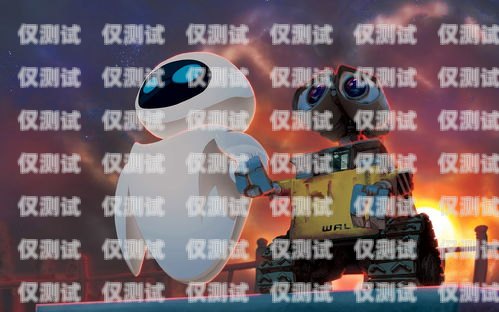 電銷機器人，提升信譽度，開啟信任之門電銷機器人信譽度提升方案