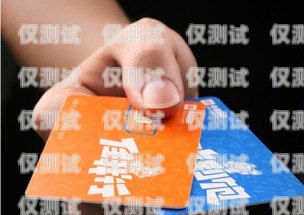 長沙電銷公司辦電話卡費(fèi)用指南長沙電銷卡辦理
