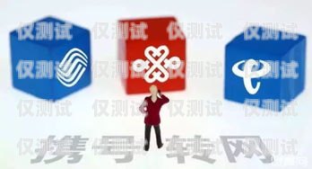 三大運營商電銷卡套餐大揭秘！電銷卡運營商有哪些?