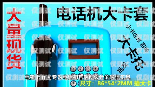 新密電銷卡外呼系統是否違法？電銷外呼手機卡