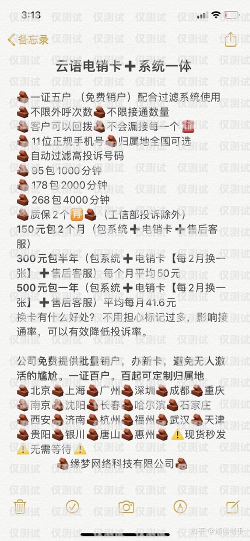 北京電銷防封卡價格表北京電銷防封卡價格表最新